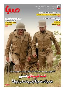 شماره ۱۸۶۸| روزنامه صبا چهارشنبه ۱۰ اردیبهشت ۱۴۰۴