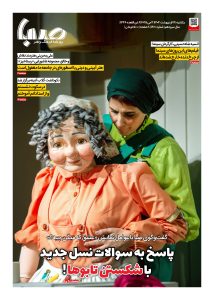 شماره ۱۸۷۰| روزنامه صبا یکشنبه ۱۴ اردیبهشت ۱۴۰۴