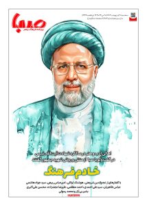 شماره ۱۸۸۲| روزنامه صبا سه‌شنبه ۳۰ اردیبهشت ۱۴۰۴