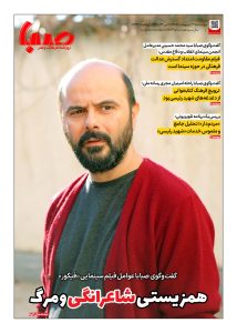 شماره ۱۸۸۳| روزنامه صبا چهارشنبه ۳۱ اردیبهشت ۱۴۰۴