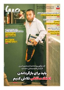 شماره ۱۸۸۹| روزنامه صبا شنبه ۱۰ خرداد ۱۴۰۴