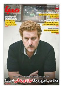 شماره ۱۸۹۳| روزنامه صبا شنبه ۱۷ خرداد ۱۴۰۴