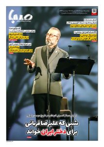 شماره ۱۸۹۴| روزنامه صبا یکشنبه ۱۸ خرداد ۱۴۰۴