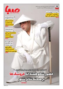 شماره ۱۸۹۷| روزنامه صبا چهارشنبه ۲۱ خرداد ۱۴۰۴