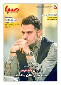 شماره ۱۸۹۹| روزنامه صبا دوشنبه ۲۶ خرداد ۱۴۰۴