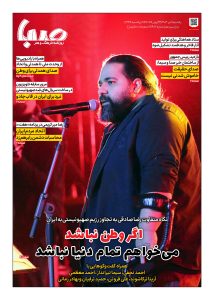 شماره ۱۹۰۳| روزنامه صبا یکشنبه ۱ تیر ۱۴۰۴