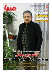 شماره ۱۹۰۶| روزنامه صبا چهارشنبه ۴ تیر ۱۴۰۴
