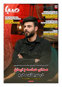 شماره ۱۹۱۱| روزنامه صبا چهارشنبه ۱۱ تیر ۱۴۰۴
