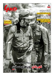 شماره ۱۹۱۲| روزنامه صبا دوشنبه ۱۶ تیر ۱۴۰۴