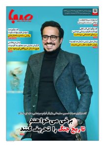 شماره ۱۹۱۴| روزنامه صبا چهارشنبه ۱۸ تیر ۱۴۰۴