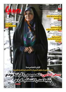 شماره ۱۹۱۷| روزنامه صبا دوشنبه ۲۳ تیر ۱۴۰۴