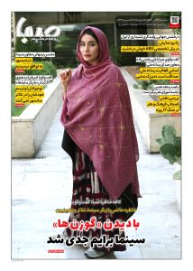 شماره ۱۹۱۸| روزنامه صبا سه‌شنبه ۲۴ تیر ۱۴۰۴