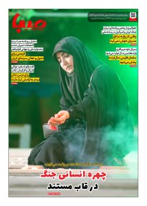 شماره ۱۹۲۷| روزنامه صبا دوشنبه ۶ مرداد ۱۴۰۴