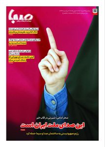 شماره ۱۹۰۰| روزنامه صبا سه شنبه ۲۷ خرداد ۱۴۰۴