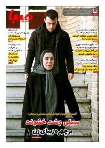 شماره ۱۹۱۹| روزنامه صبا چهارشنبه ۲۵ تیر ۱۴۰۴